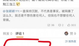 张颖颖爆料了什么新闻,张颖颖揭露娱乐圈惊人内幕